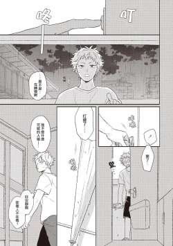 Page 114 of Cupid ni Rakurai | 落雷击中丘比特 Ch. 1-5