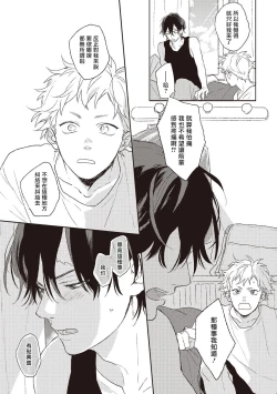 Page 124 of Cupid ni Rakurai | 落雷击中丘比特 Ch. 1-5