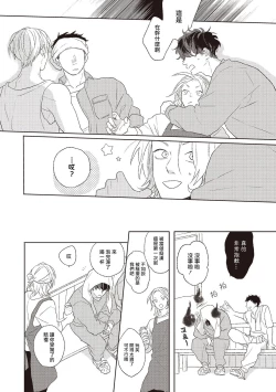 Page 144 of Cupid ni Rakurai | 落雷击中丘比特 Ch. 1-5