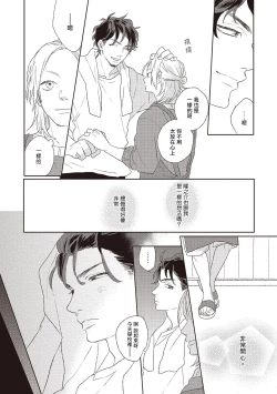 Page 154 of Cupid ni Rakurai | 落雷击中丘比特 Ch. 1-5