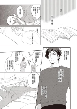 Page 157 of Cupid ni Rakurai | 落雷击中丘比特 Ch. 1-5
