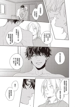 Page 165 of Cupid ni Rakurai | 落雷击中丘比特 Ch. 1-5