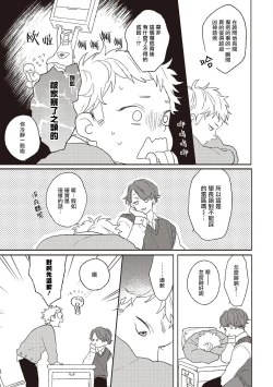 Page 17 of Cupid ni Rakurai | 落雷击中丘比特 Ch. 1-5