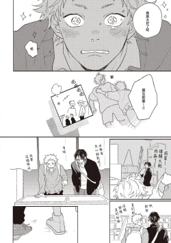 Page 41 of Cupid ni Rakurai | 落雷击中丘比特 Ch. 1-5