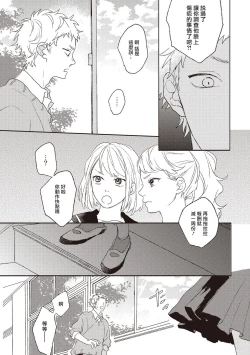 Page 52 of Cupid ni Rakurai | 落雷击中丘比特 Ch. 1-5