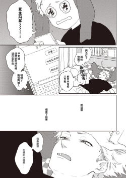 Page 56 of Cupid ni Rakurai | 落雷击中丘比特 Ch. 1-5