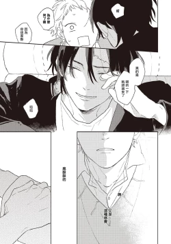 Page 64 of Cupid ni Rakurai | 落雷击中丘比特 Ch. 1-5