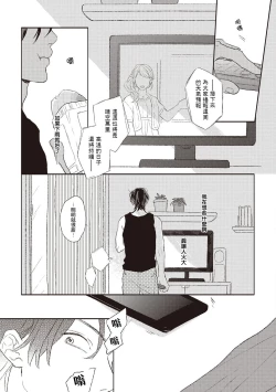 Page 75 of Cupid ni Rakurai | 落雷击中丘比特 Ch. 1-5