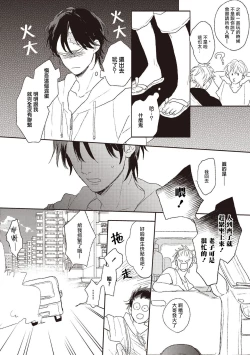 Page 78 of Cupid ni Rakurai | 落雷击中丘比特 Ch. 1-5