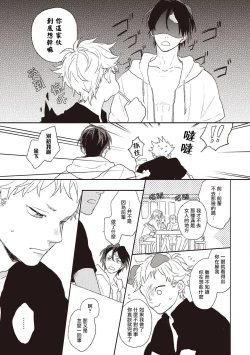 Page 83 of Cupid ni Rakurai | 落雷击中丘比特 Ch. 1-5