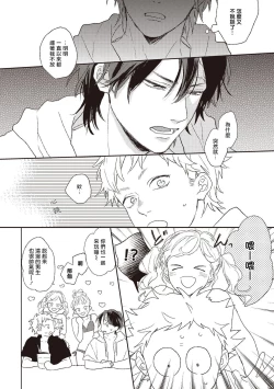 Page 84 of Cupid ni Rakurai | 落雷击中丘比特 Ch. 1-5