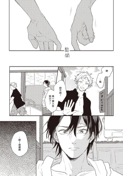 Page 87 of Cupid ni Rakurai | 落雷击中丘比特 Ch. 1-5