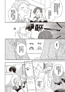 Page 8 of Cupid ni Rakurai | 落雷击中丘比特 Ch. 1-5