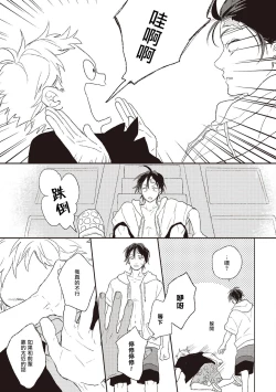 Page 91 of Cupid ni Rakurai | 落雷击中丘比特 Ch. 1-5