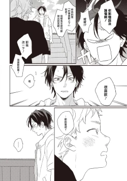 Page 94 of Cupid ni Rakurai | 落雷击中丘比特 Ch. 1-5