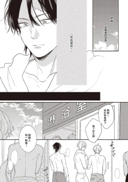 Page 96 of Cupid ni Rakurai | 落雷击中丘比特 Ch. 1-5