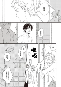 Page 97 of Cupid ni Rakurai | 落雷击中丘比特 Ch. 1-5