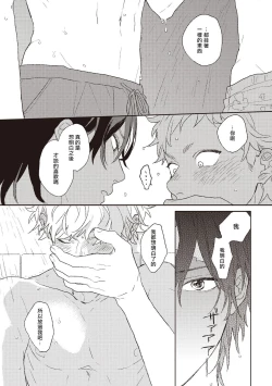 Page 99 of Cupid ni Rakurai | 落雷击中丘比特 Ch. 1-5