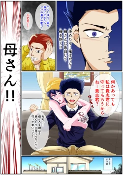 Page 6 of Warau Kado ni wa Mama Kitaru