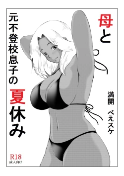 Page 40 of Haha to Futokou Musuko no Natsuyasumi