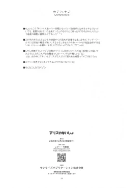 Page 25 of Alice no Naisho | Alice's Secret