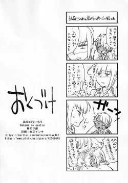 Page 29 of Ore wa Omae no Yowami o Nigitte