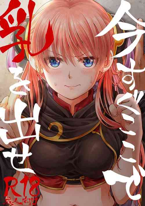 Download Ima Sugu Koko de Chichi o Dase