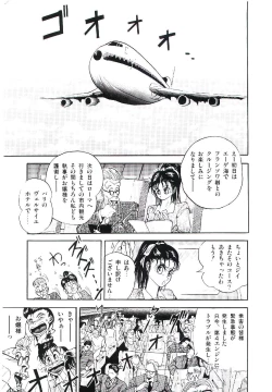 Page 18 of Troublikko Oshioki Gumi