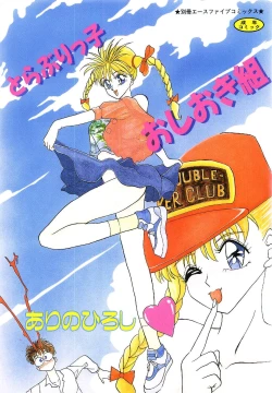 Page 1 of Troublikko Oshioki Gumi