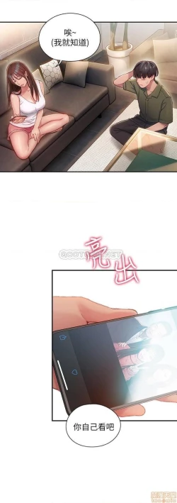 Page 78 of 恋爱大富翁 （作者：朴亨俊） 官方中文 1 - 3 (连载中）