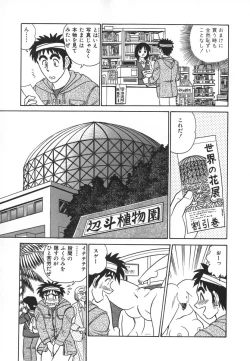 Page 106 of Kagaku no Nyotaimori - Engineering of Raised Outlay