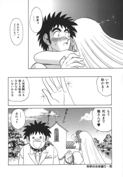 Page 167 of Kagaku no Nyotaimori - Engineering of Raised Outlay