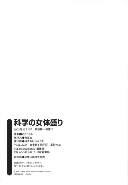 Page 215 of Kagaku no Nyotaimori - Engineering of Raised Outlay