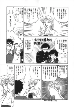 Page 70 of Kagaku no Nyotaimori - Engineering of Raised Outlay