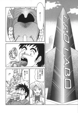 Page 73 of Kagaku no Nyotaimori - Engineering of Raised Outlay