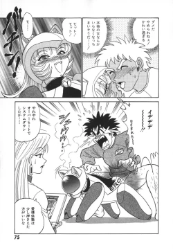 Page 82 of Kagaku no Nyotaimori - Engineering of Raised Outlay