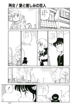 Page 138 of Ikinari! can^2 1