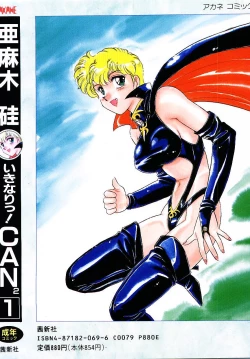 Page 168 of Ikinari! can^2 1