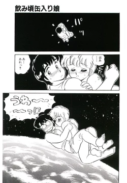 Page 54 of Ikinari! can^2 1