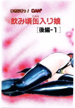 Page 60 of Ikinari! can^2 1