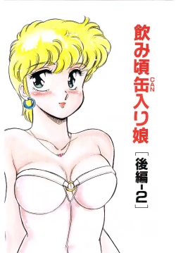 Page 87 of Ikinari! can^2 1