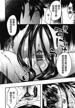 Page 20 of Ecchi na Chaldea wa Gokinsei desu