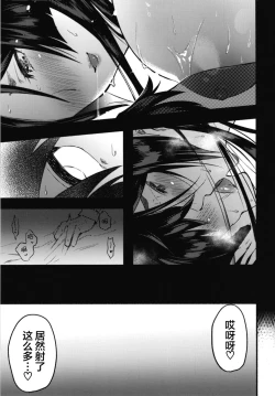 Page 23 of Ecchi na Chaldea wa Gokinsei desu