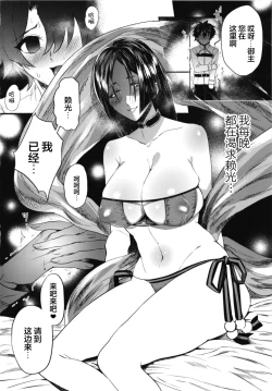 Page 26 of Ecchi na Chaldea wa Gokinsei desu