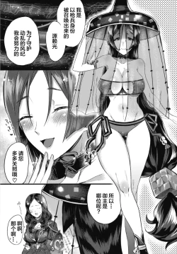 Page 5 of Ecchi na Chaldea wa Gokinsei desu