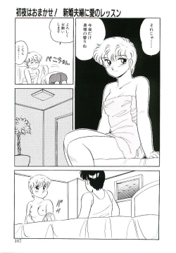 Page 106 of Ikinari! can^2 2