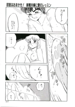 Page 116 of Ikinari! can^2 2