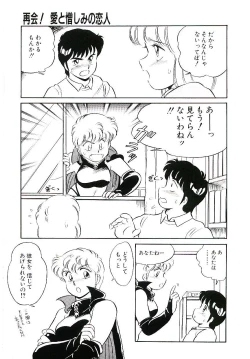 Page 12 of Ikinari! can^2 2