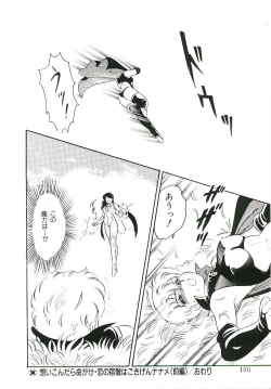 Page 165 of Ikinari! can^2 2