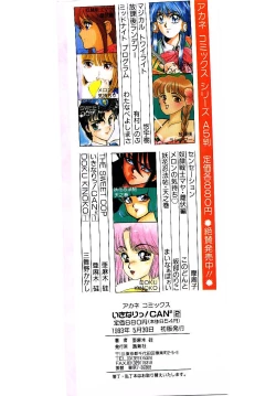 Page 174 of Ikinari! can^2 2